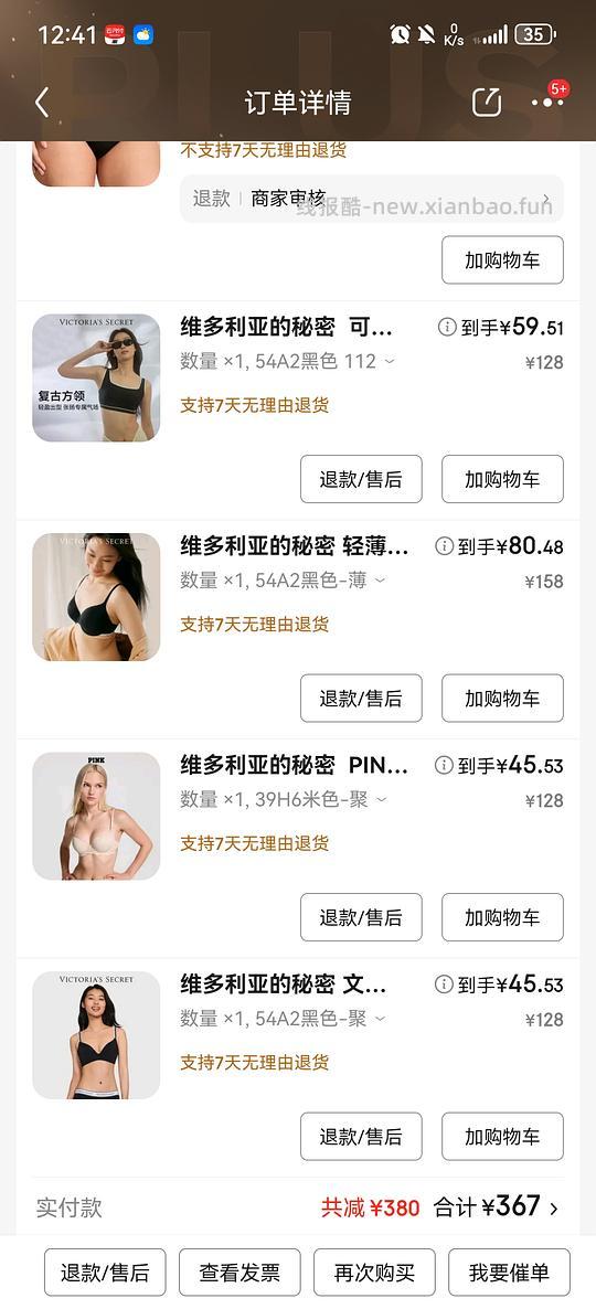 维密内衣40+，还有其他的 - 线报酷