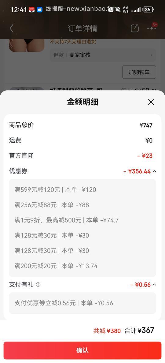 维密内衣40+，还有其他的 - 线报酷