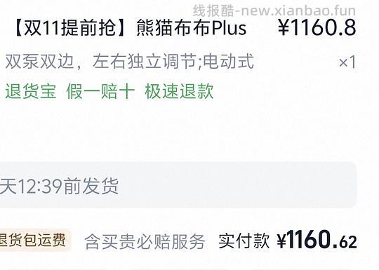 🚗跑 母婴 熊猫布布plus1160 - 线报酷 🚗跑 母婴 熊猫布布plus1160 - 线报酷