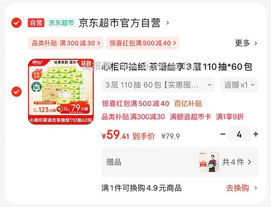 心相印110抽0.16一包，地区🚗要出家政 - 线报酷