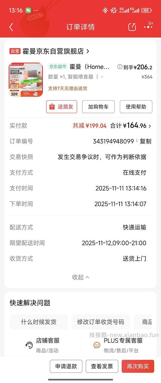 霍曼喂食器134 - 线报酷