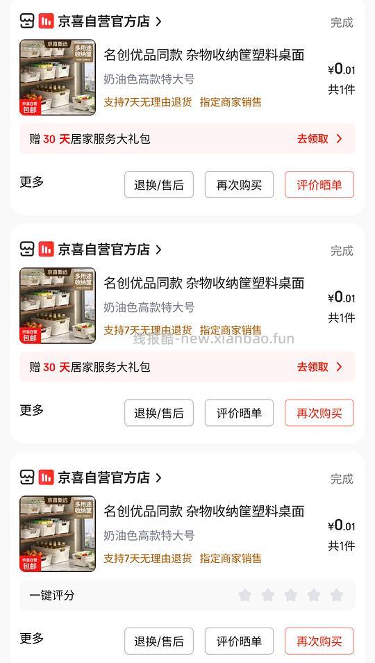 一件五折不知道买什么的来0入收纳筐/鞋盒 - 线报酷