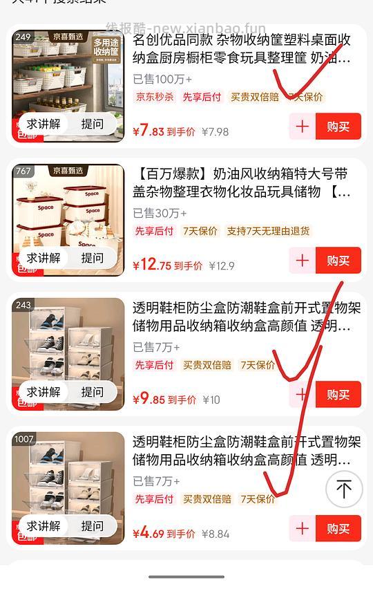 一件五折不知道买什么的来0入收纳筐/鞋盒 - 线报酷