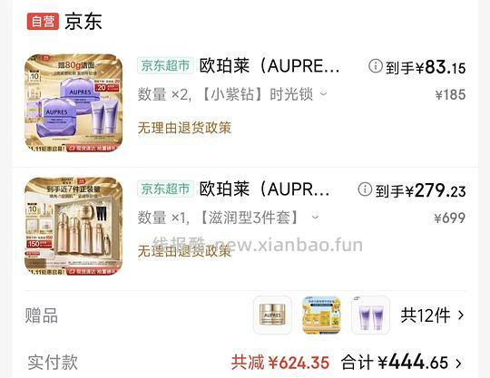 欧珀莱臻源凝时水乳套装270/套 - 线报酷