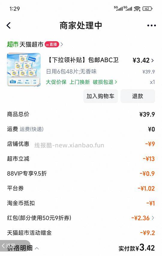 解套猫超卡 日用卫生巾240 - 线报酷