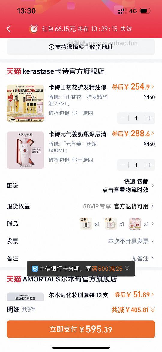 卡诗山茶花精油90ml136，195ml255需要美妆卷和88会员九折卷 - 线报酷