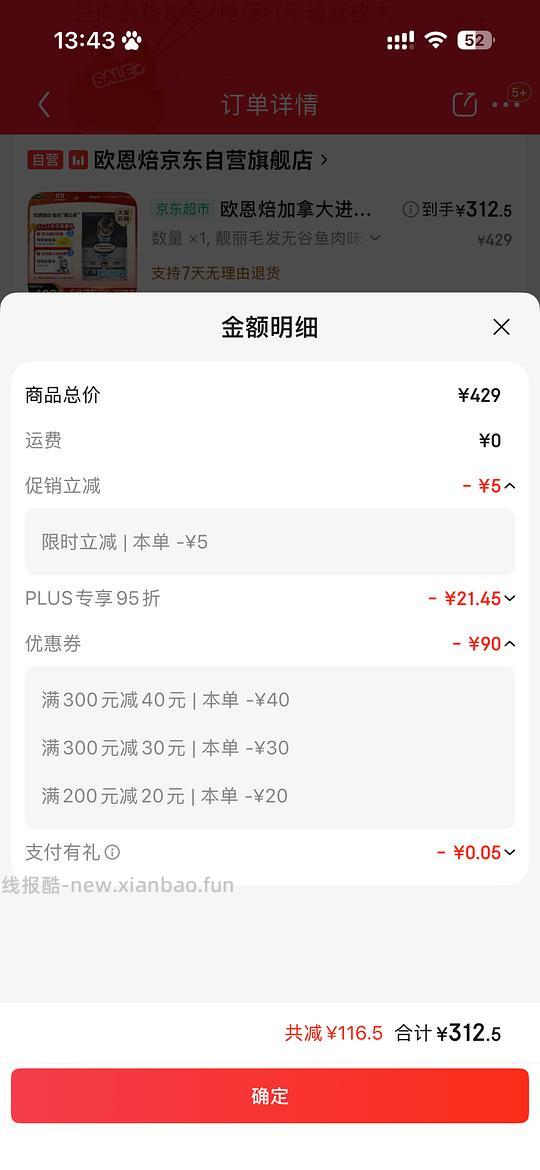 欧恩焙4.54kg猫粮280 - 线报酷