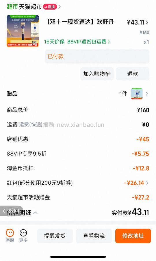 欧舒丹指缘油+护手霜10ml 70.31 - 线报酷