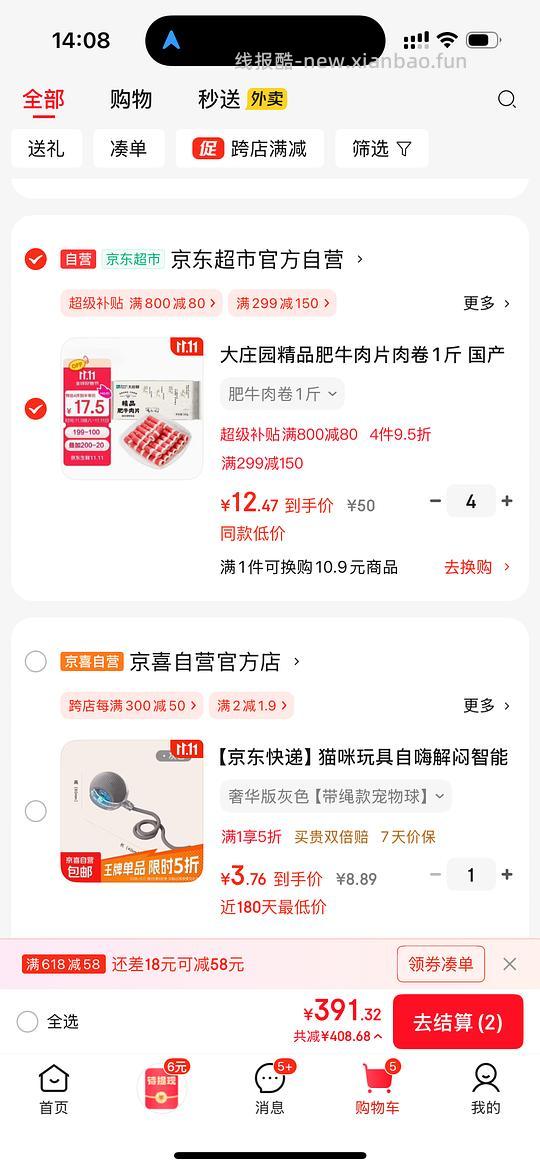 更便宜啦现在10一斤/大庄园肥牛不到12一斤 - 线报酷