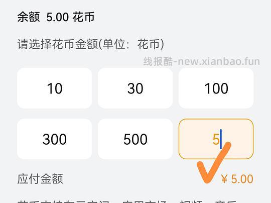 华为免费充值5花币 - 线报酷