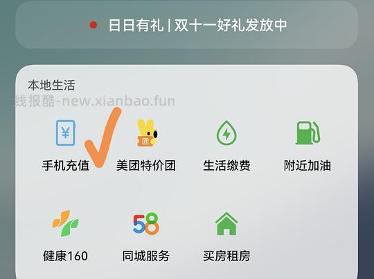 华为免费充值5花币 - 线报酷