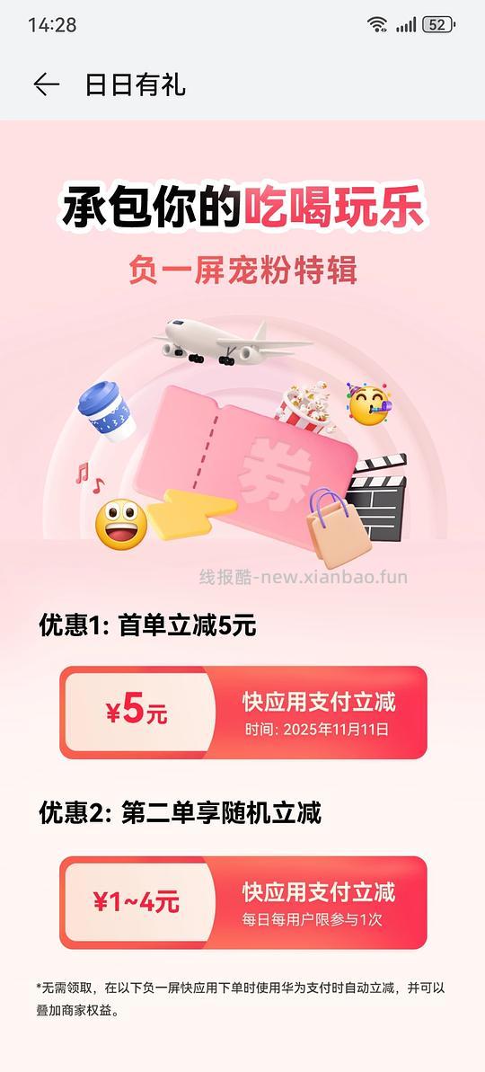 华为免费充值5花币 - 线报酷