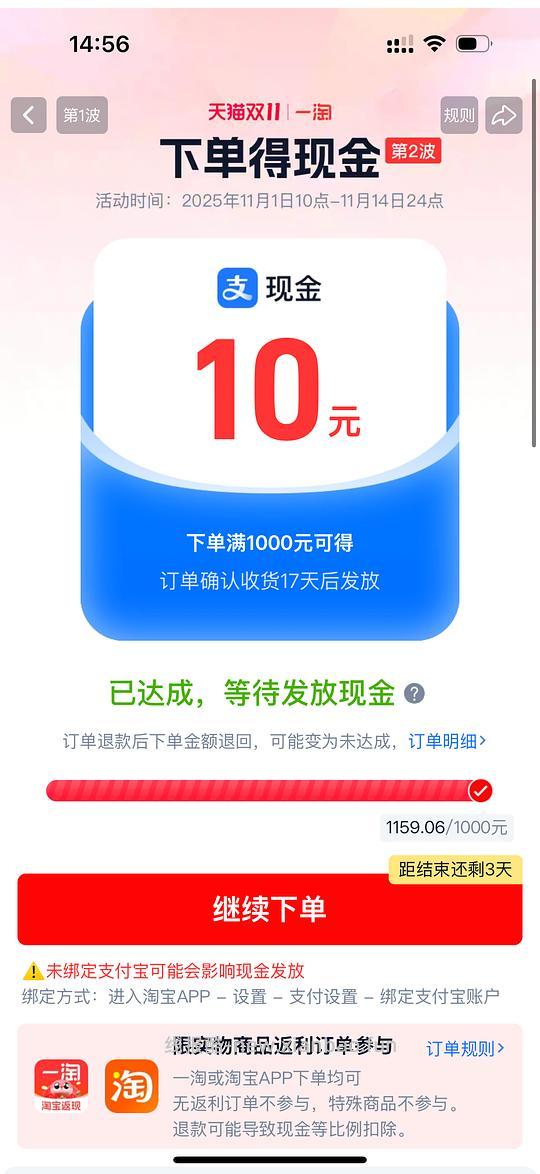 一淘下单有现金 - 线报酷