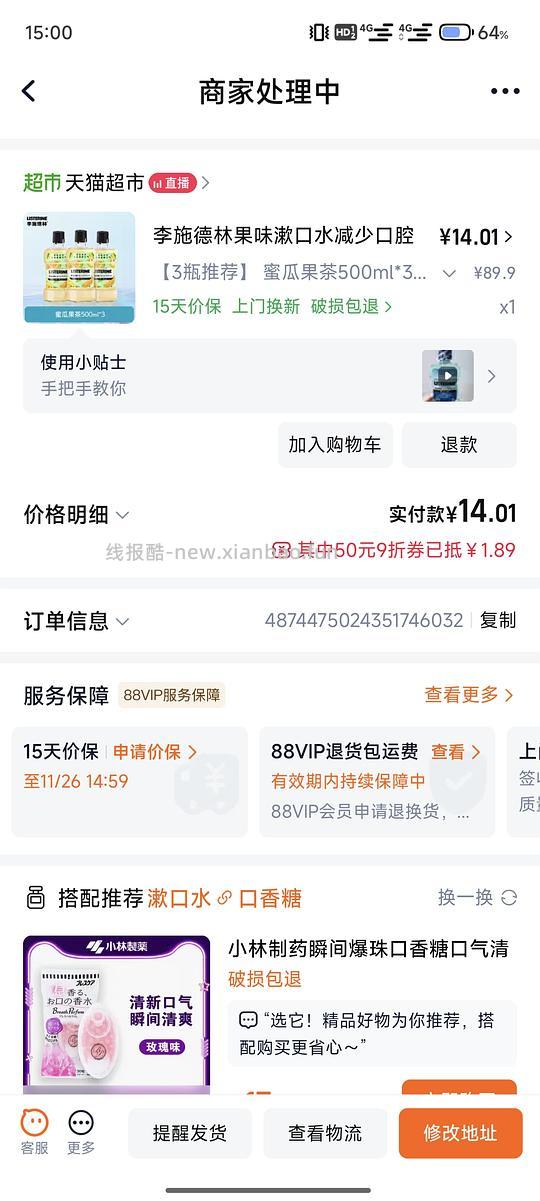 李施德林漱口水(无货) - 线报酷