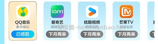 qq音乐/视频会员月卡 - 线报酷