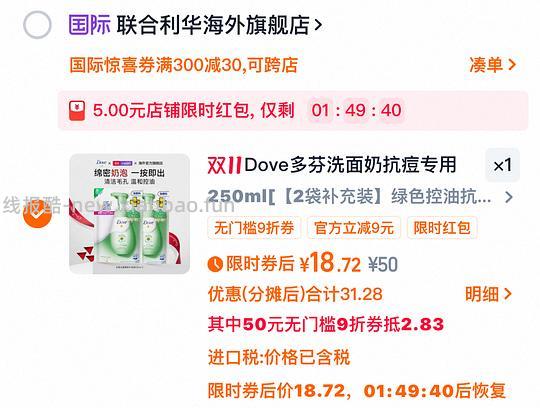 多芬泡沫洁面18/2补充装 - 线报酷