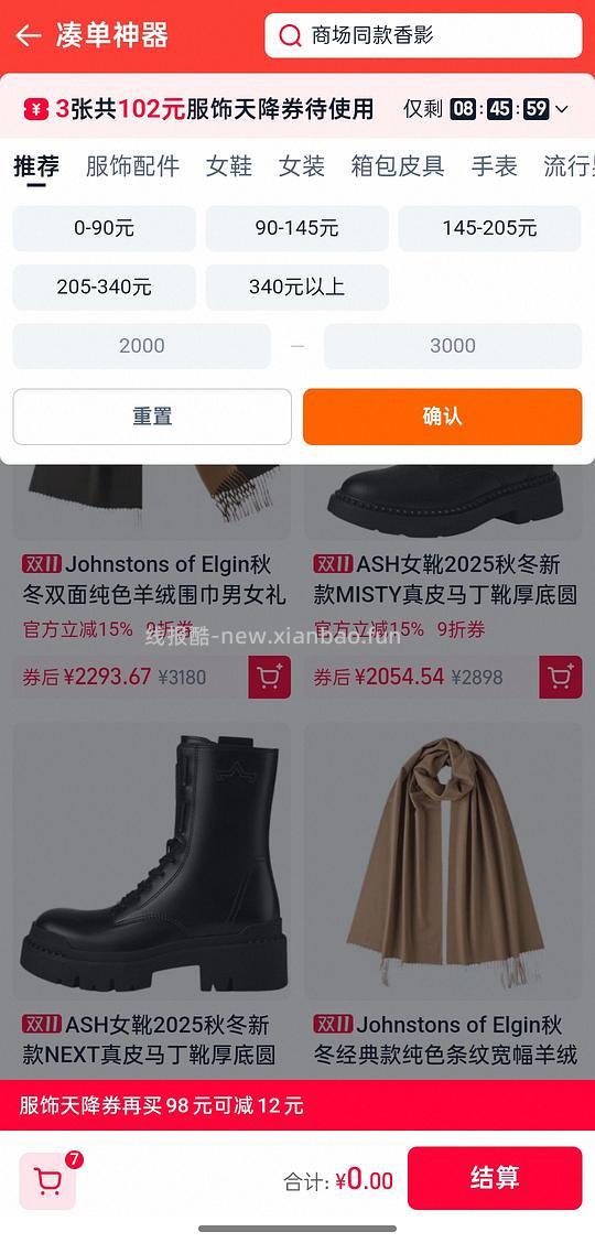 现在可领服饰券 - 线报酷