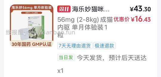 🎵海乐妙膨胀券叠加优惠到手12r - 线报酷