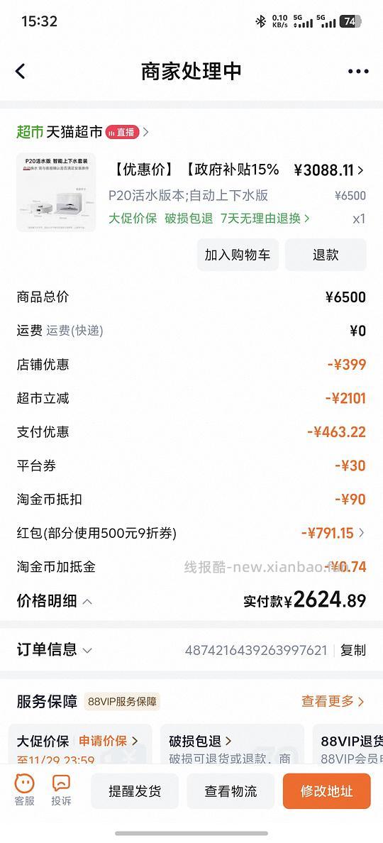 石头p20活水版上下水版2624 - 线报酷