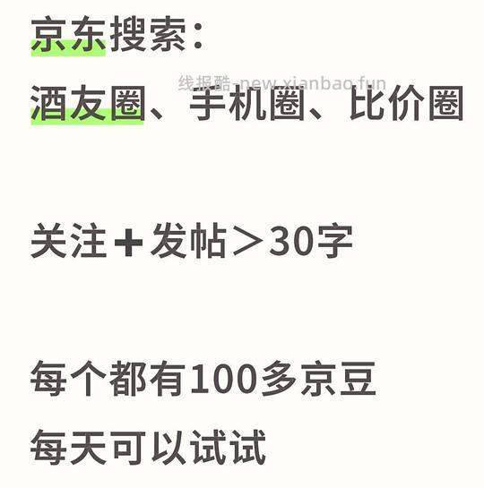 京东每天发帖得两元京豆 - 线报酷