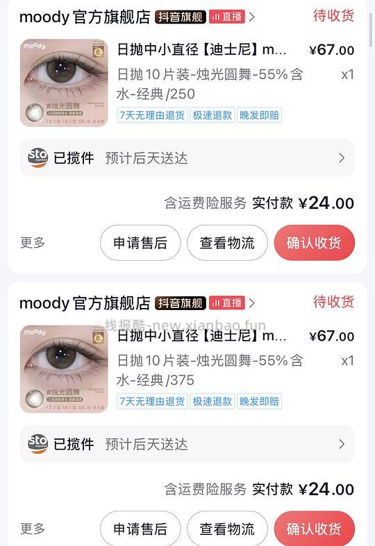 好价日抛美瞳 新傻瓜作业！！moody、t-garden、sweetcolor、拉拜诗、博士伦等等 - 线报酷