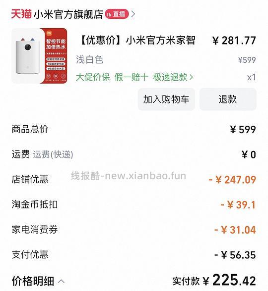 小米小厨宝7升到手210 - 线报酷