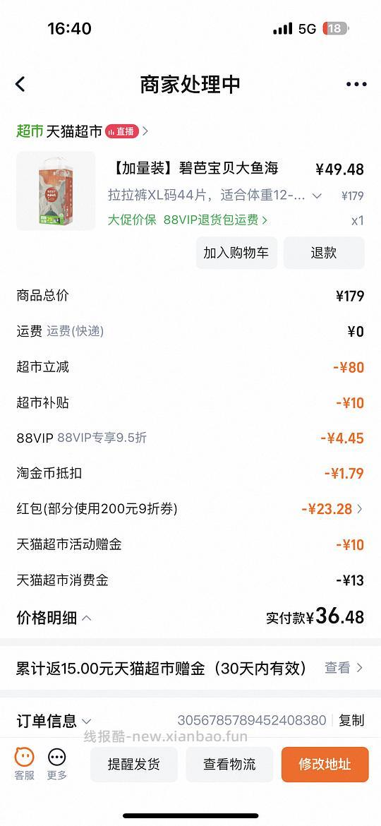 母婴，帮宝适夜用王者40/包左右，碧芭宝贝大鱼海棠20/包 - 线报酷