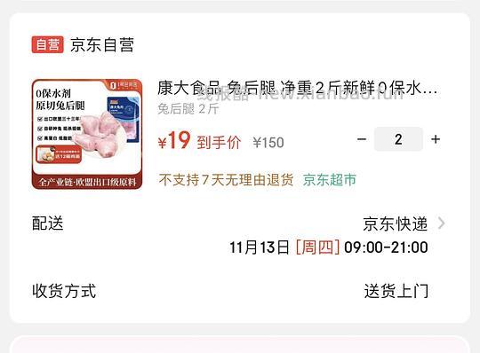 兔后腿9.5一斤 - 线报酷