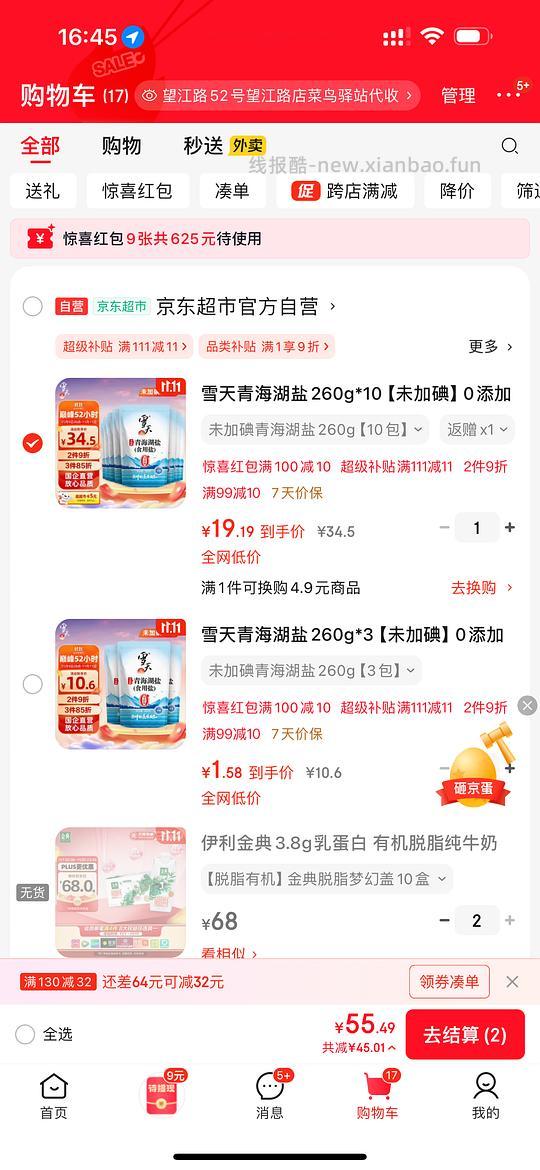 雪天青海湖盐260g×10包 10块钱左右 - 线报酷