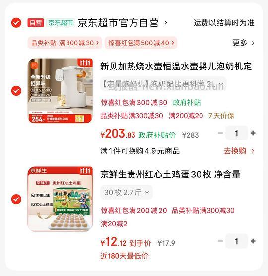 11.3r 京鲜生红心土鸡蛋30枚 - 线报酷