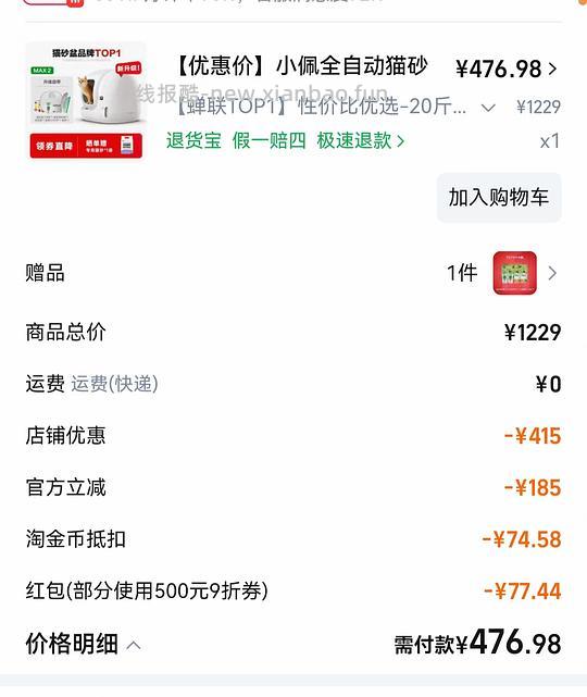 小佩max2无返利476 - 线报酷