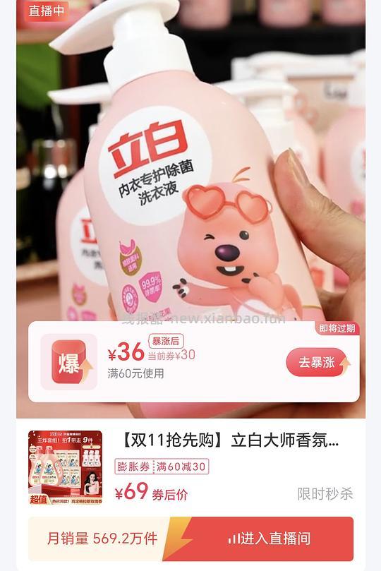 立白内衣洗衣液480g两瓶，80g4瓶，25.9元 - 线报酷