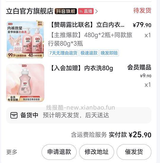 立白内衣洗衣液480g两瓶，80g4瓶，25.9元 - 线报酷
