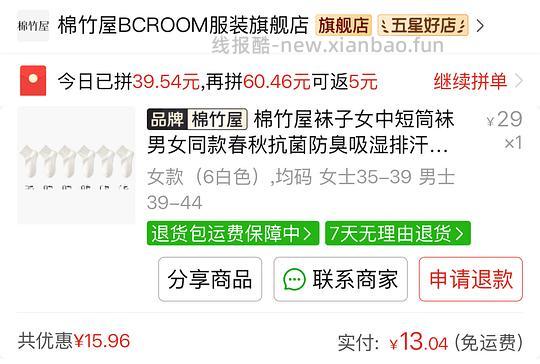 棉竹屋袜子2.1一双，很好价 - 线报酷