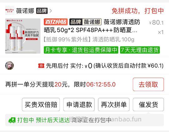 简单作业薇诺娜防晒100ml 53 - 线报酷