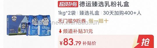 德运奶粉 2kg  66元左右 - 线报酷