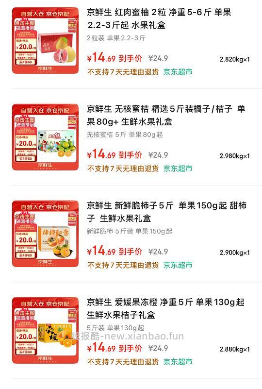 14.6元5斤水果 要凑4份 有点多 - 线报酷