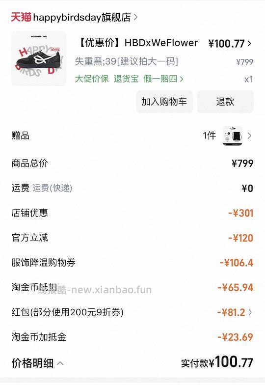 HBDxWeFlower联名德训鞋100左右 - 线报酷