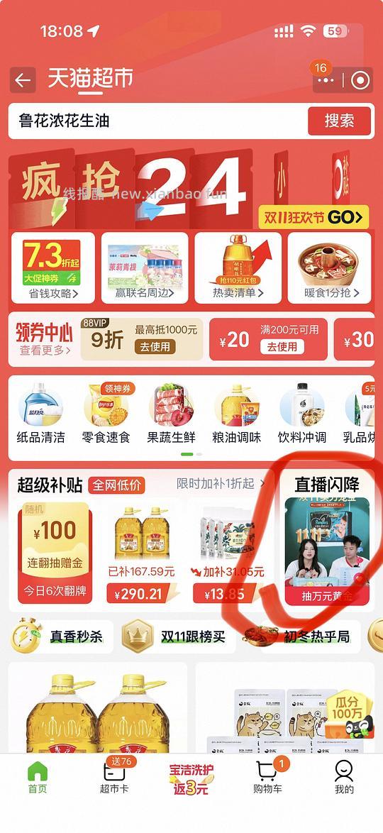 鲁花5s花生油6升装216左右两桶 - 线报酷