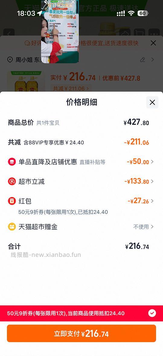 鲁花5s花生油6升装216左右两桶 - 线报酷