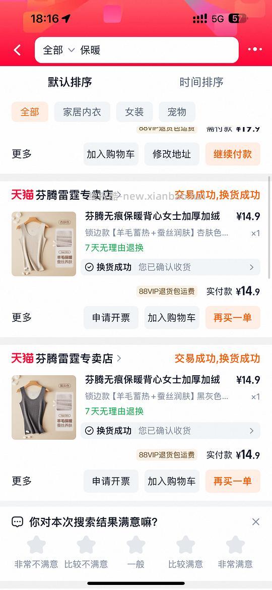 好价芬腾/其他羊毛保暖背心14r - 线报酷