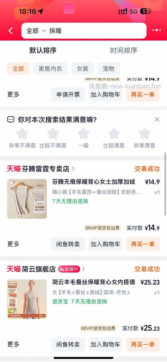 好价芬腾/其他羊毛保暖背心14r - 线报酷