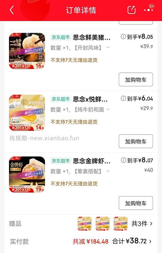 超好价思念冻品以及烤肠 - 线报酷