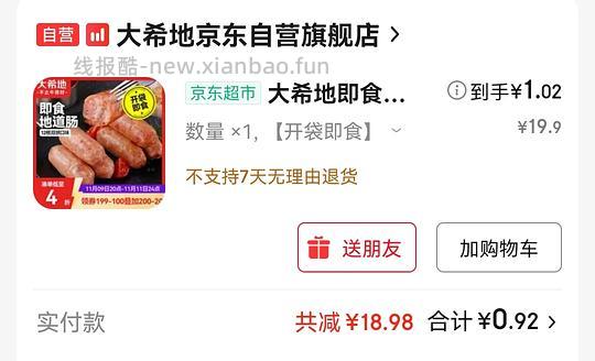 超好价思念冻品以及烤肠 - 线报酷