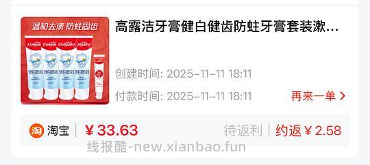 超级简单作业 4块4支牙膏合适消耗小红包和猫超卡 - 线报酷