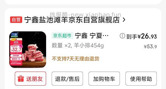 宁鑫羊小排27元/425g，好吃的 - 线报酷