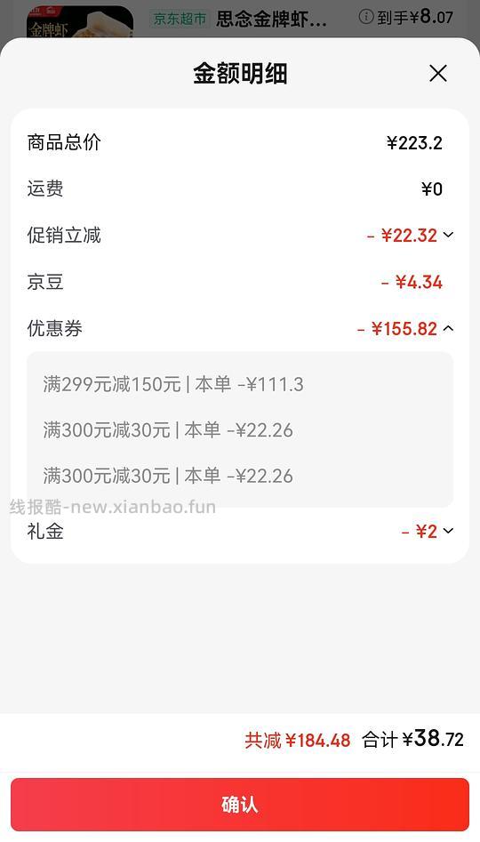 超好价思念冻品以及烤肠 - 线报酷