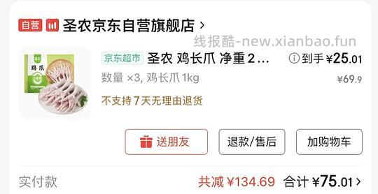 好价简单作业，爱吃鸡爪的有福啦 - 线报酷