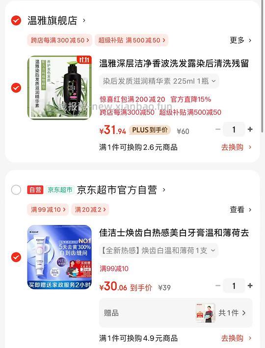 30入佳洁士100g赠家政，随便出或者自用都是赚 - 线报酷