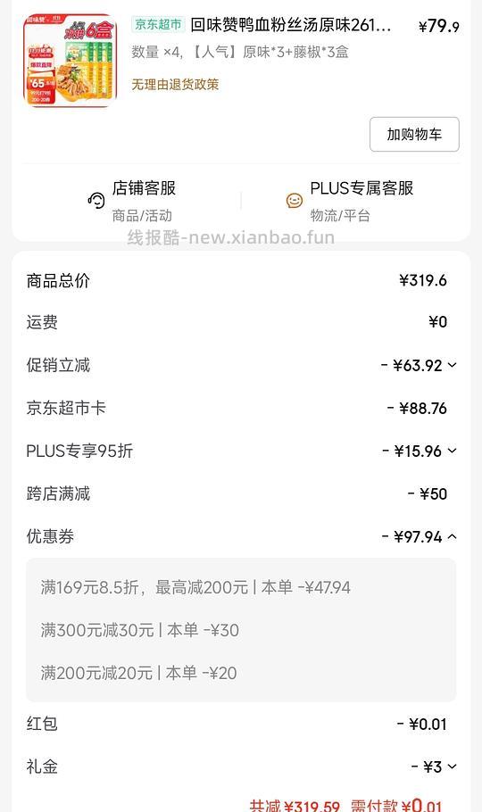 好像还有27r6盒的！车飞速走（也没完全走）回味赞鸭血粉丝22r6盒但需要买24盒 - 线报酷